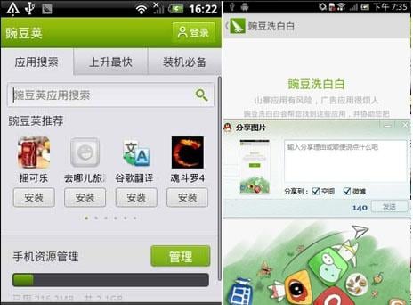 mercato delle app Android: Tencent App Gem
