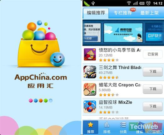 Marché des applications Android : AppChina