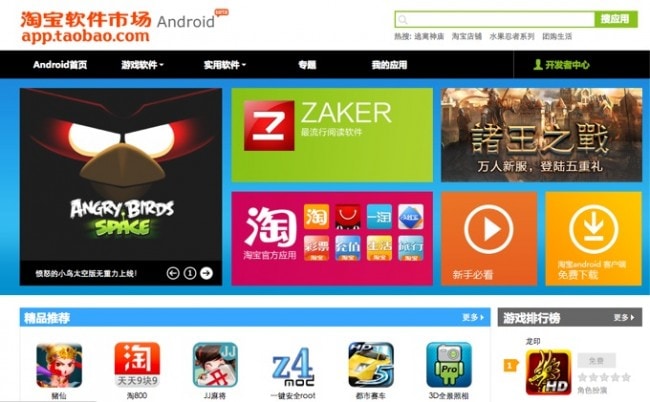 alternatives au marché des applications : TaoBao App Market